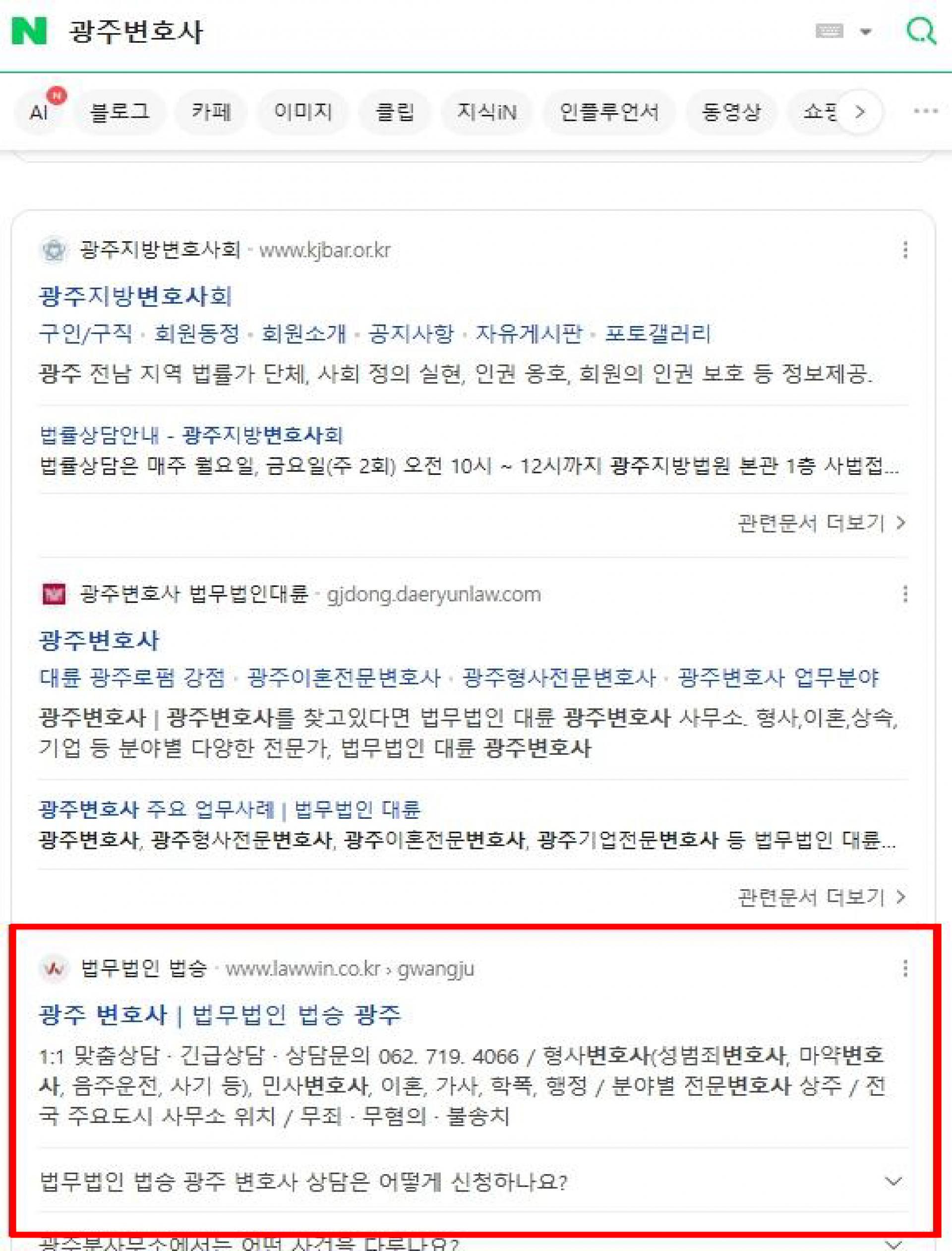 네이버 자연검색 상위노출 결과 화면 5