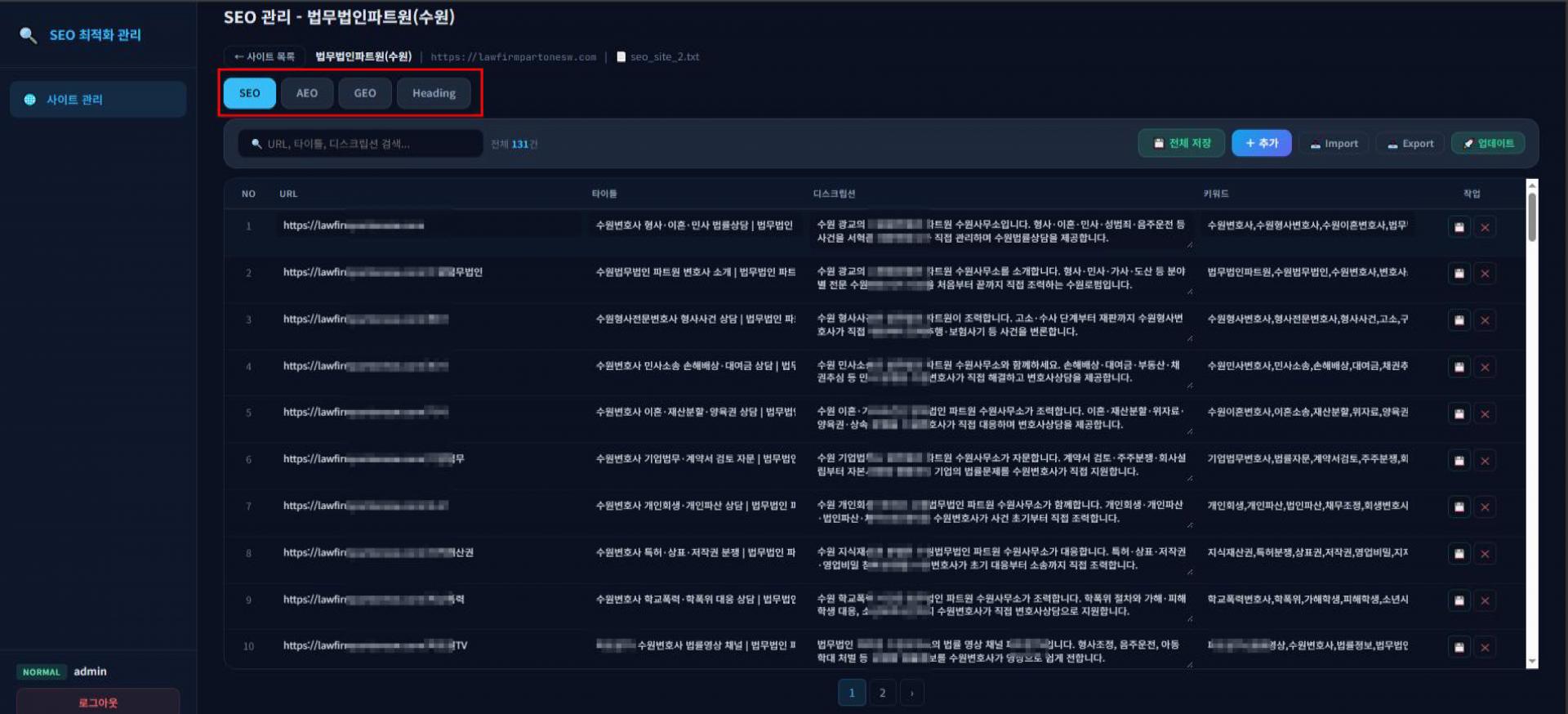폴인애드 SEO 최적화 관리자 페이지 화면