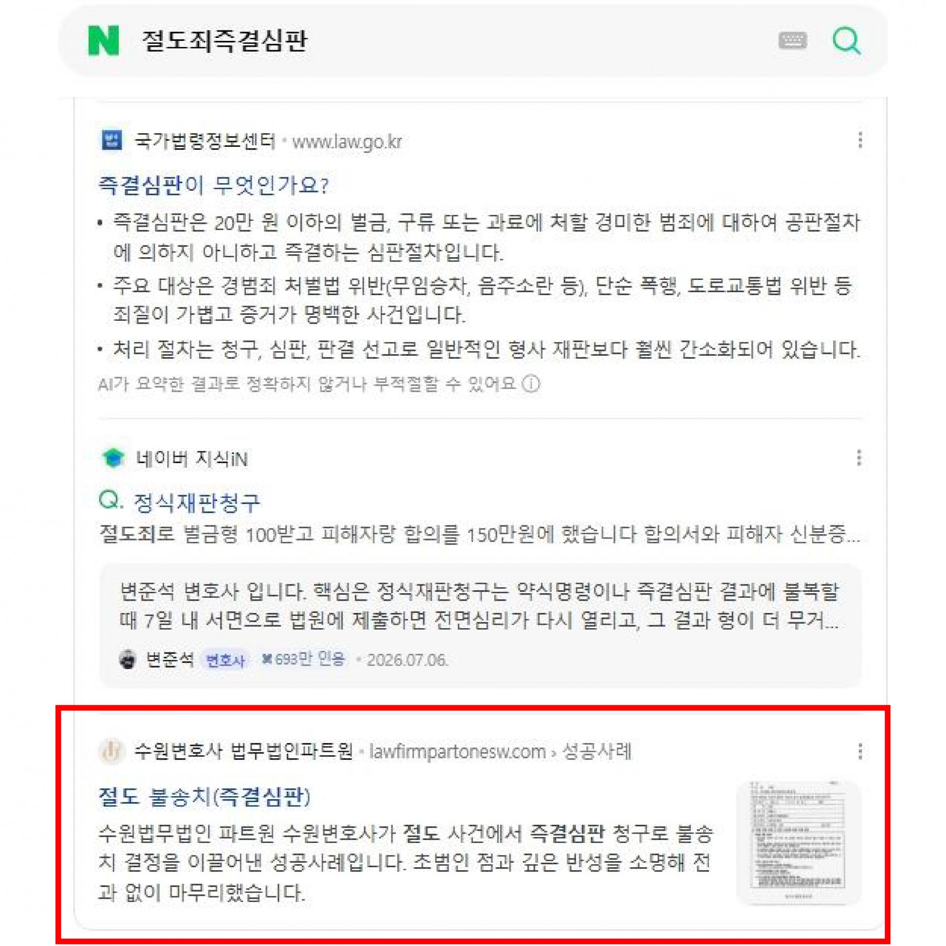 네이버 자연검색 상위노출 결과 화면 2