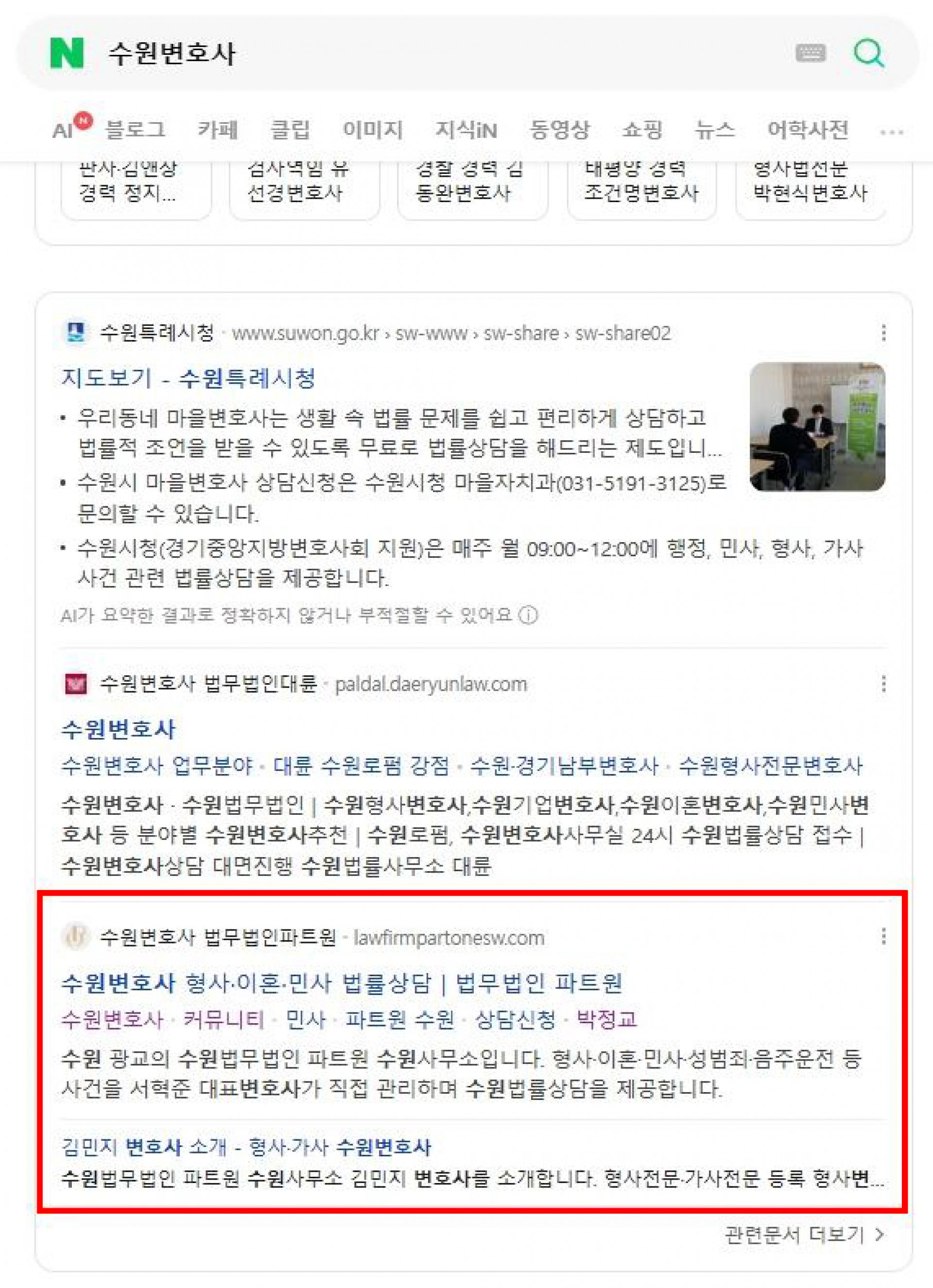 네이버 자연검색 상위노출 결과 화면 3