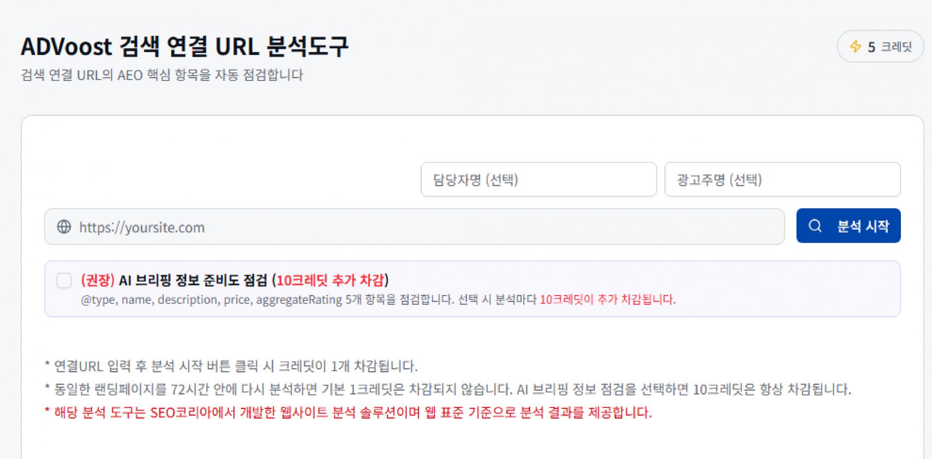 네이버 ADVoost 검색 연결 URL 분석도구 화면