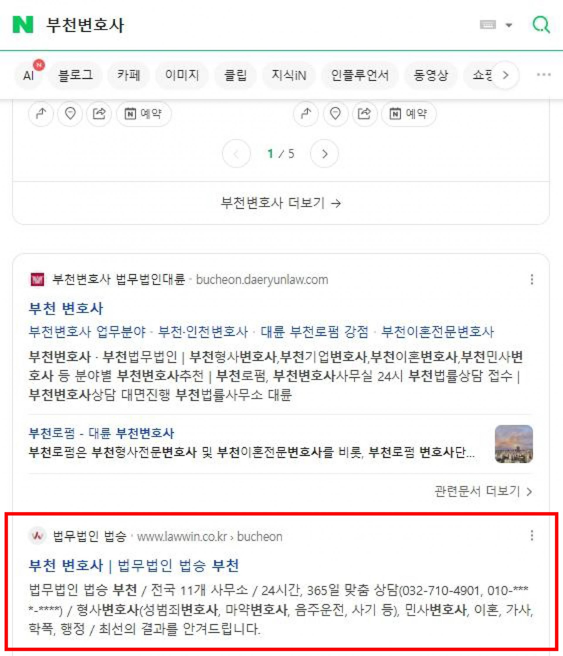 네이버 자연검색 상위노출 결과 화면 4