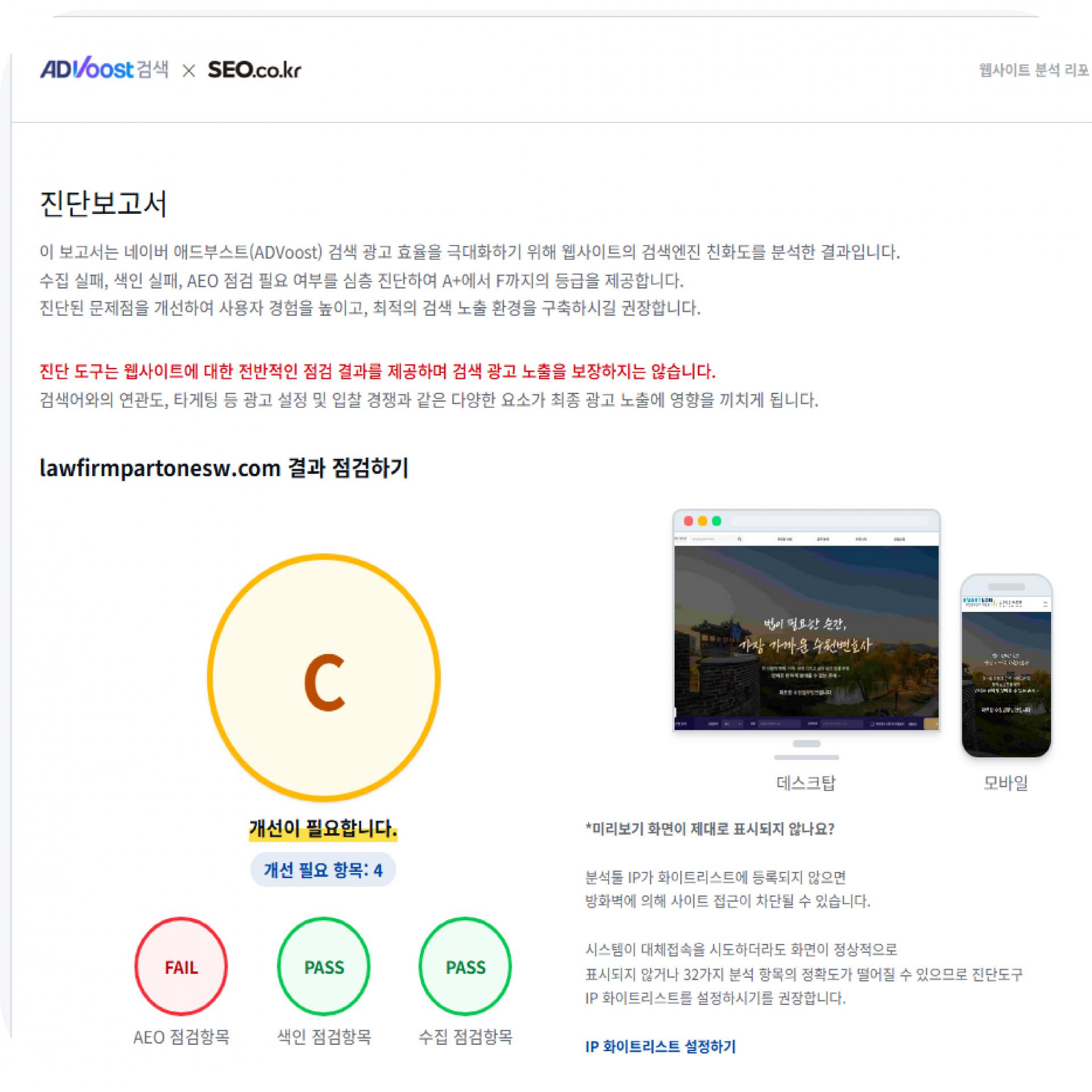 ADVoost 진단 결과 C등급 보고서