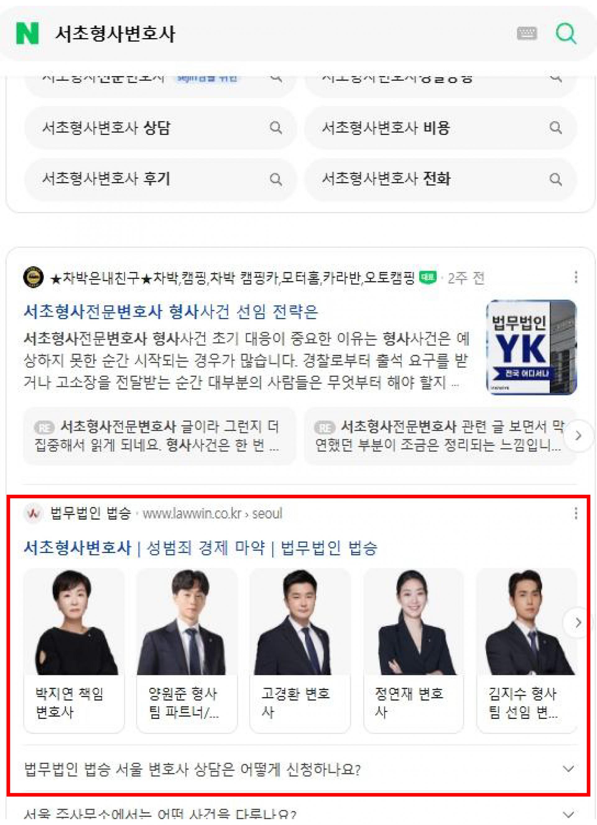 네이버 자연검색 상위노출 결과 화면 6