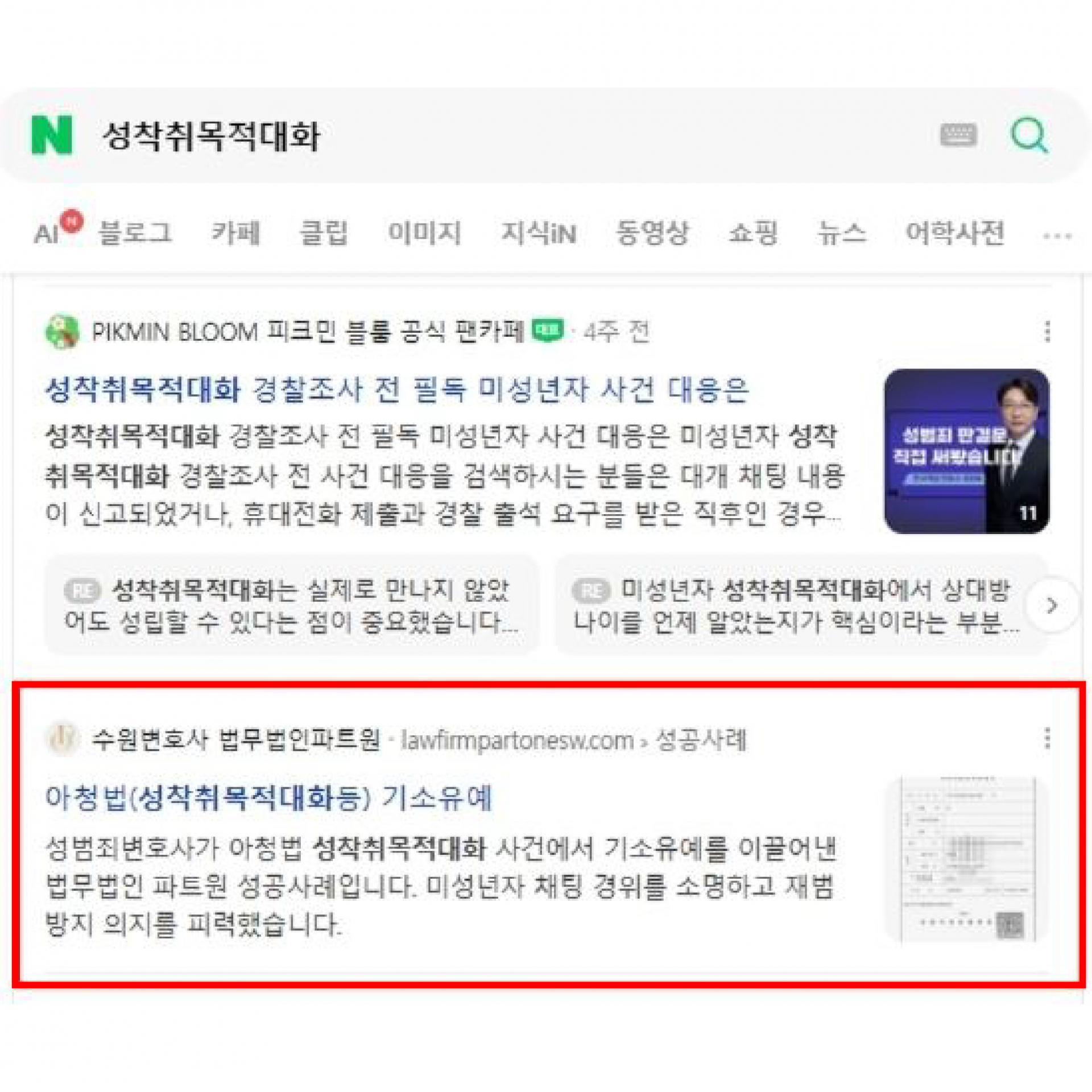 네이버 자연검색 상위노출 결과 화면 1
